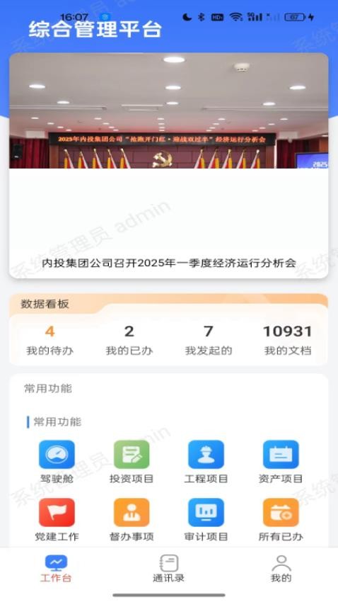 智管平台免费版2