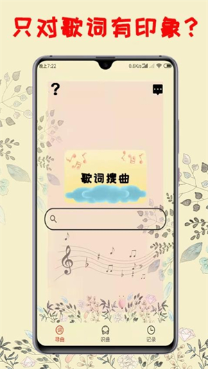 听歌识曲手机版0