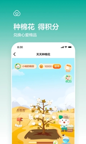 全棉时代官方商城app1