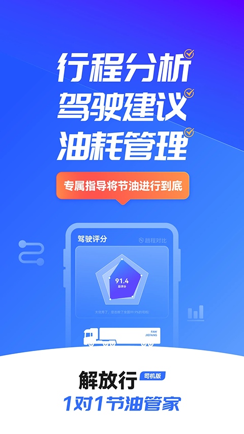 解放行司机版最新版本2