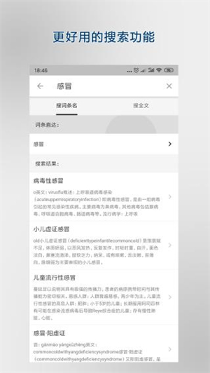 医学百科3