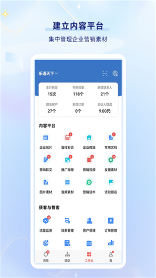 乐语软件2