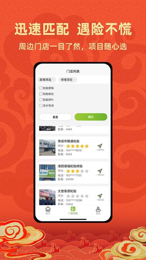 成山道路救援通讯录官网版3