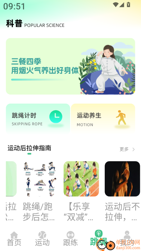 跃动跳绳官方版