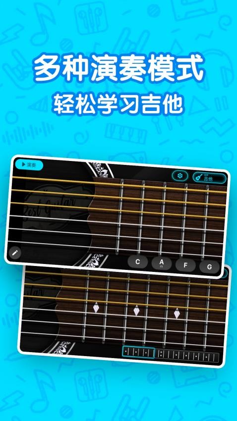 吉他自学模拟器app1