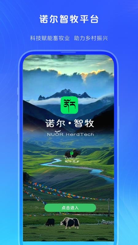 诺尔智牧最新版3