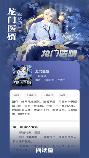 免费小说阅读星最新版3