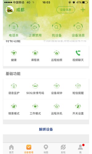 智汇岛儿童手表1