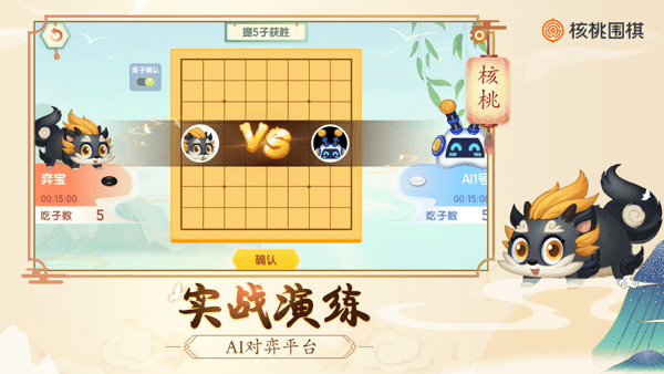 核桃围棋手机版1