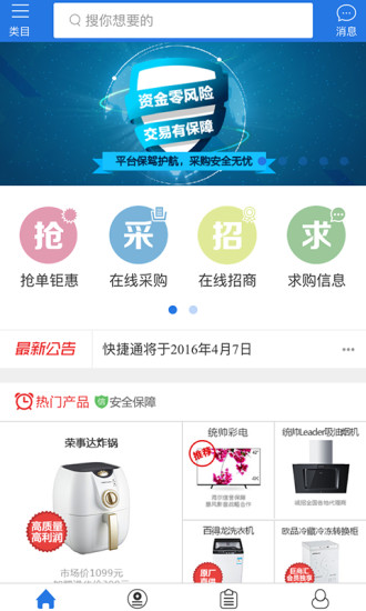 海尔巨商汇客户端0