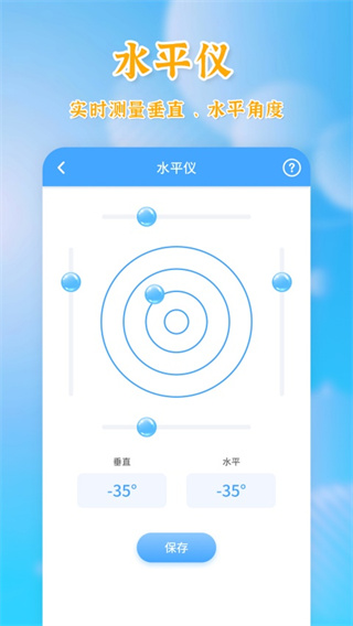 测量全能王app0