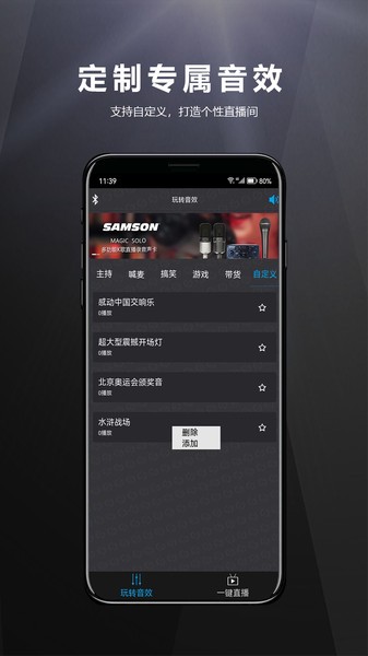 山逊音频官方版1