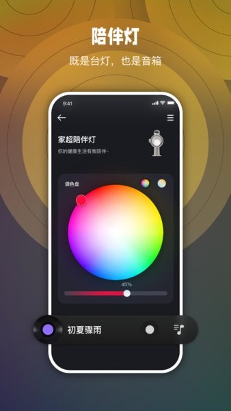 家超睡眠灯软件3