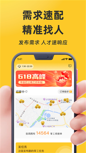 找零工app2