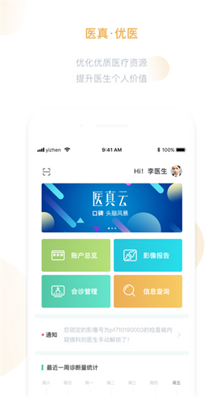 医真云官方版2