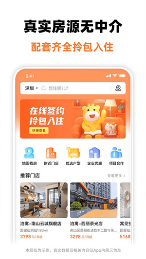 泊寓公寓租房软件0