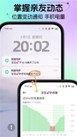 时刻守护最新版2