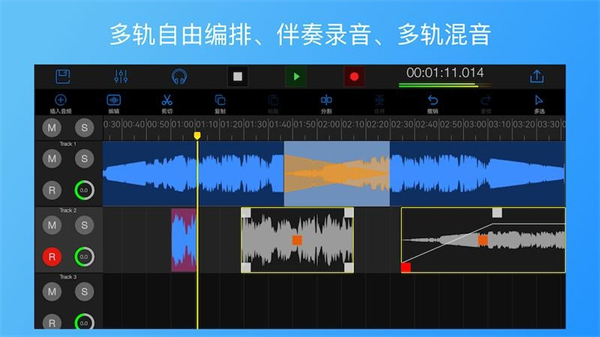 易剪多轨版3