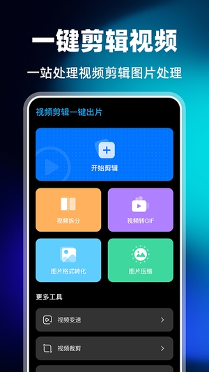 视频剪辑一键出片免费版0