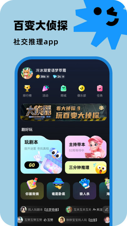 百变大侦探剧本杀游戏0