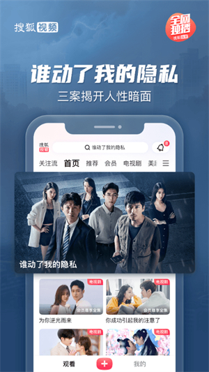 搜狐视频app官方版0