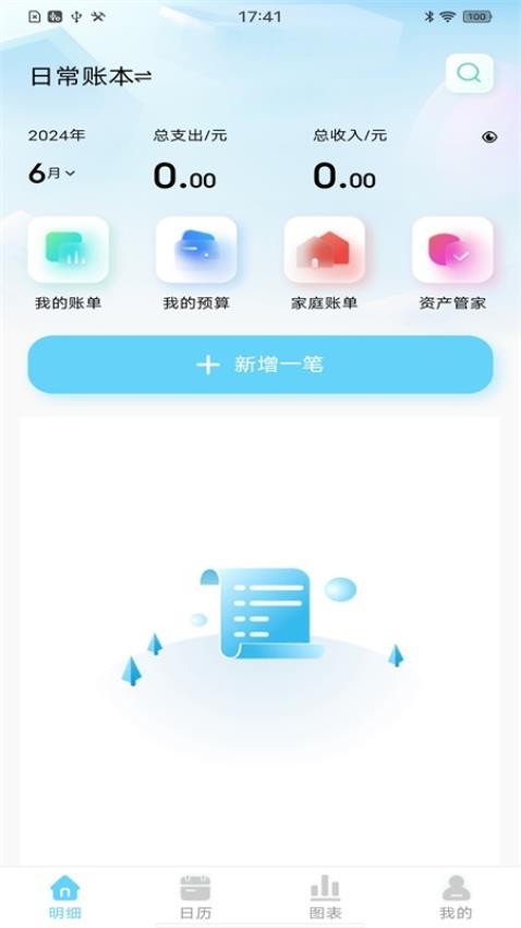 天天记账本手机版0