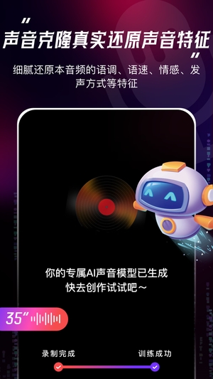 声音复制克隆官方版2