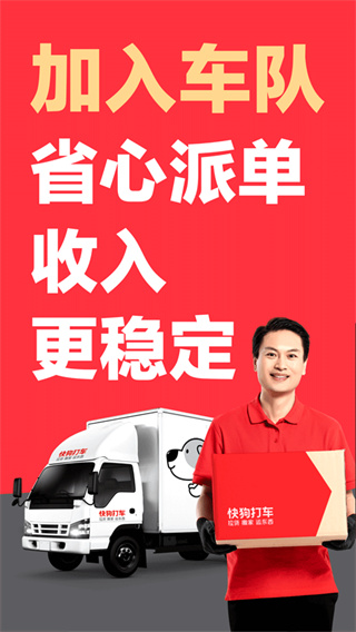 快狗打车司机版0