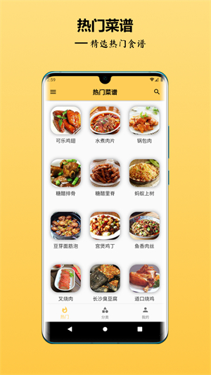 中华美食谱3