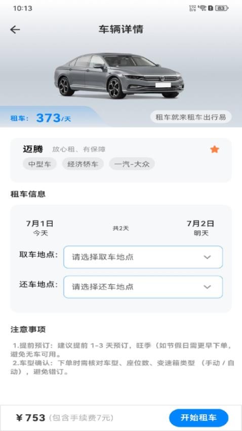 租车出行易客户端1