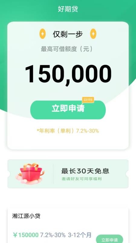 好期贷官方版1