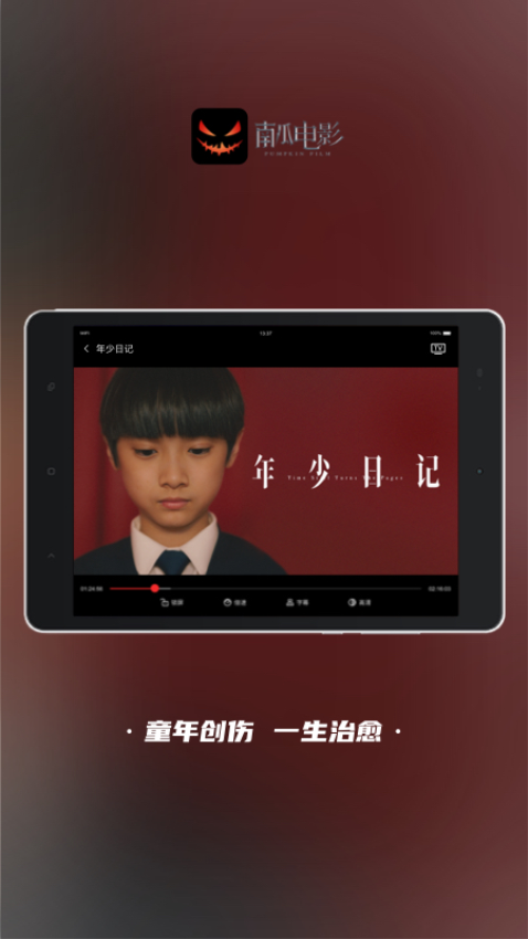 南瓜电影平板安卓版1