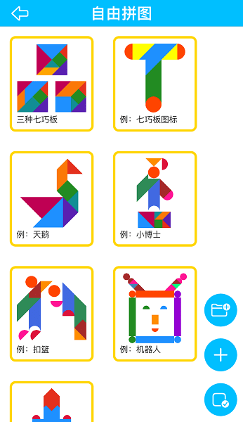 七巧板大师手机版0