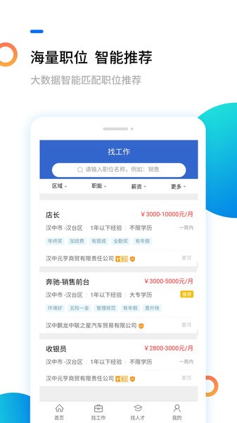 汉中人才网job916官方招聘