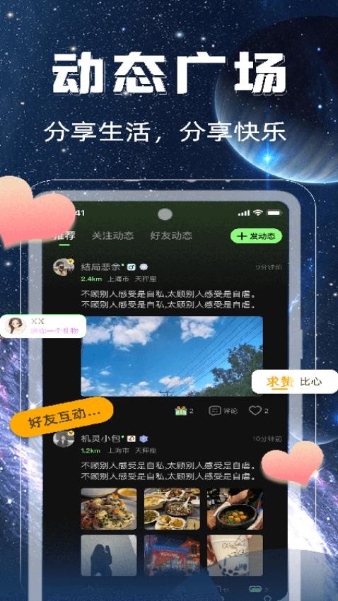 同好二次元安卓版1