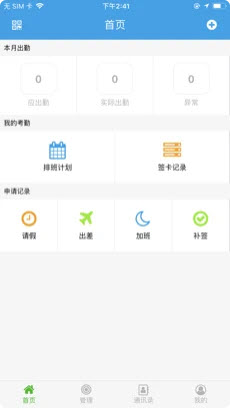 浩顺云服务平台手机app0