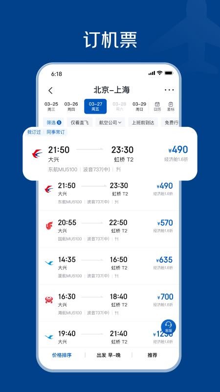 万企商旅免费版app2