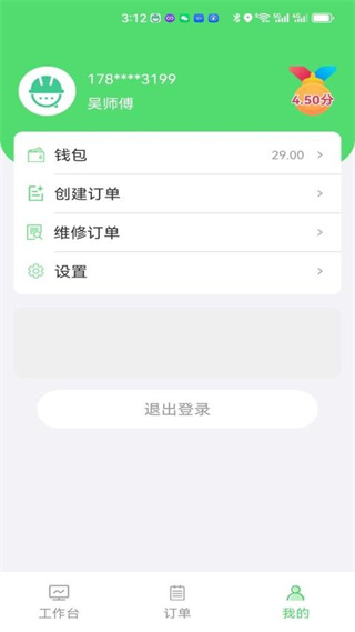 快修师傅手机版2