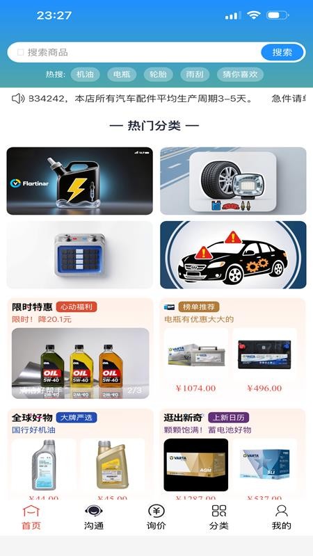 威特瑞汽配超市官方版4