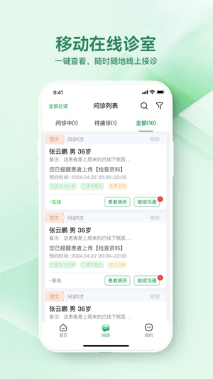 西乡县医院医生端官网版2