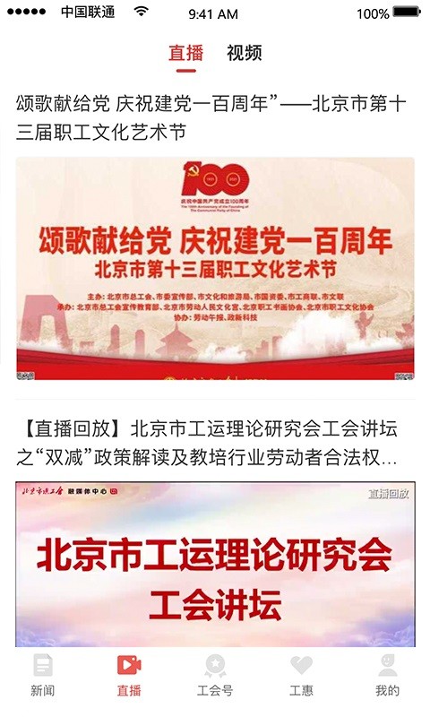 北京工人app客户端(北京工会)