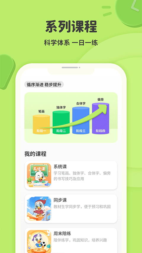 练字棒棒app0