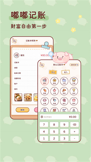 嘟嘟记账app4