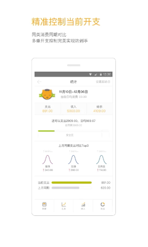 timi记账3