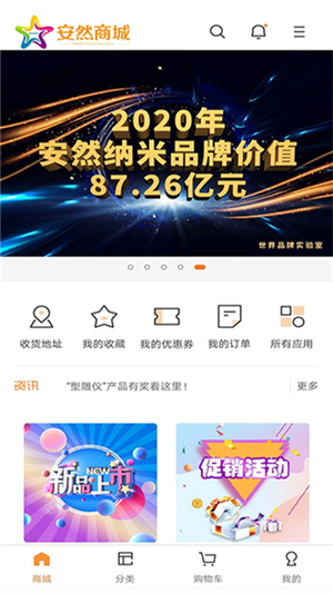 安然商城1