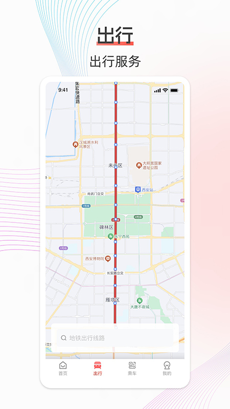西安地铁软件2