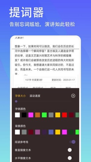 轻抖悬浮提词器app0