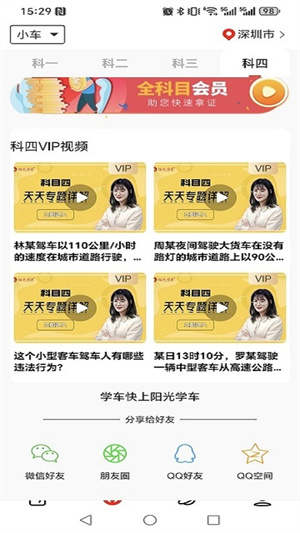 阳光学车官方版2