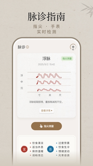 知源把脉养生免费版0