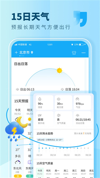 本地实况天气app(本地天气)4